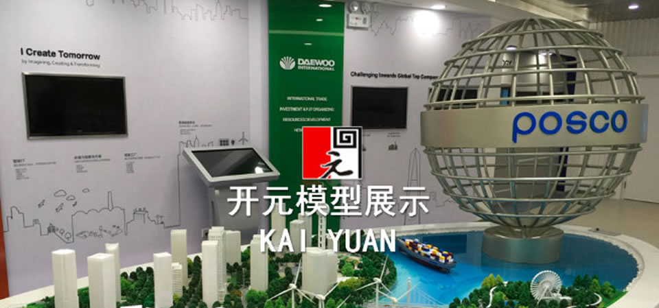 韓國POSCO浦項(xiàng)鋼鐵集團(tuán)-望京展廳項(xiàng)目