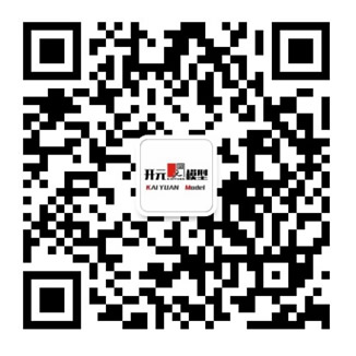 聯(lián)系開元模型營銷顧問微信